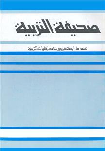 مجلة التربية
